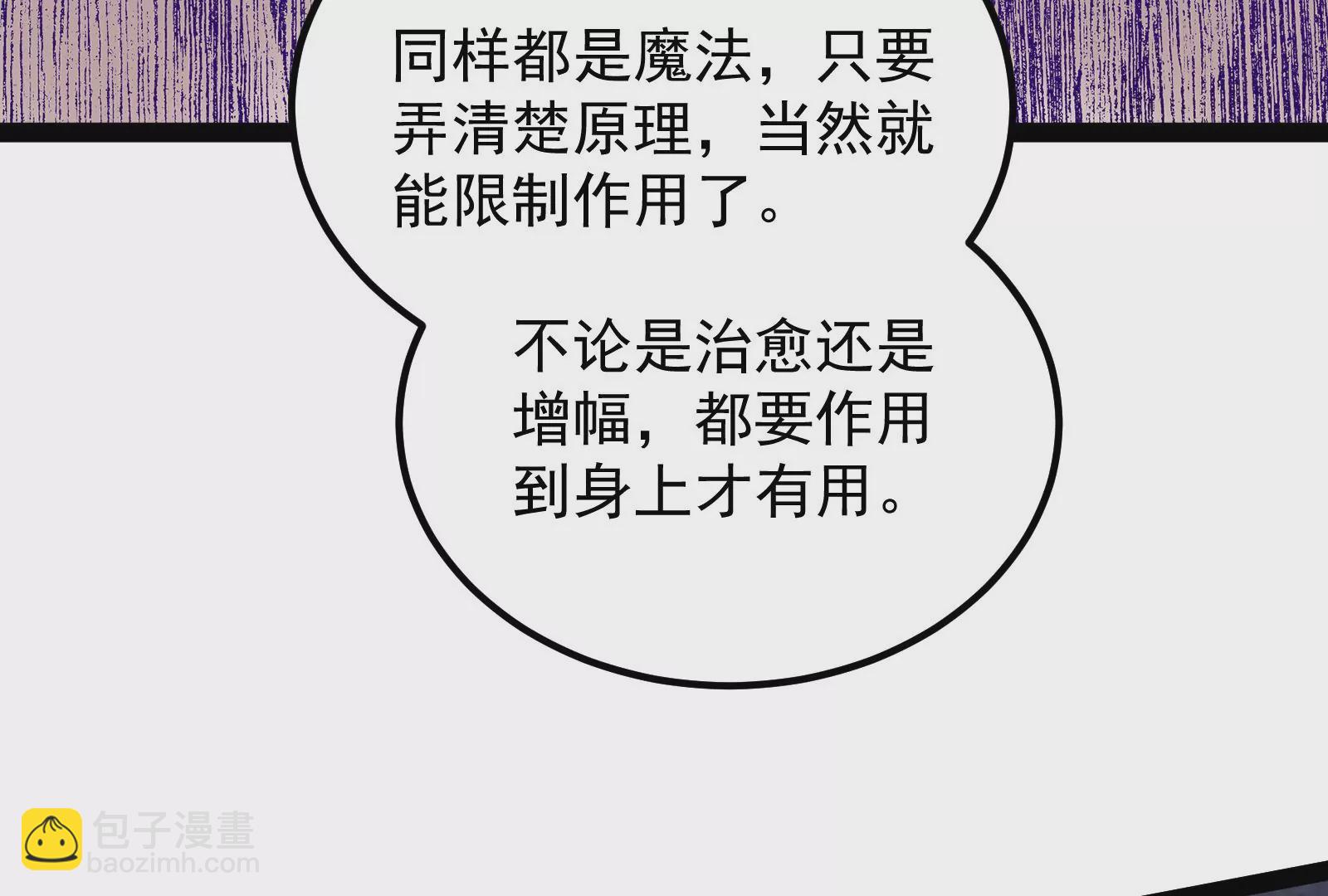 古神遊戲 - 第76話 祈禱！我的大地母親啊(2/3) - 6